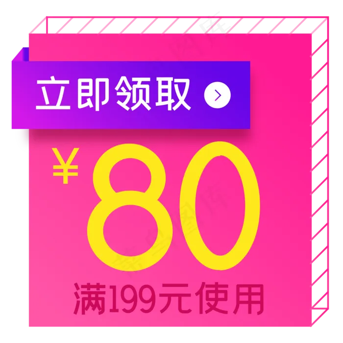 立体优惠券(2000*2000px 300 dpi )ai矢量模版下载