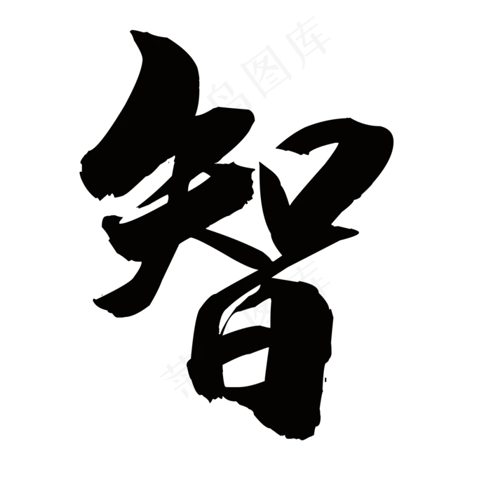 智(2000*2000px 	      )psd模版下载