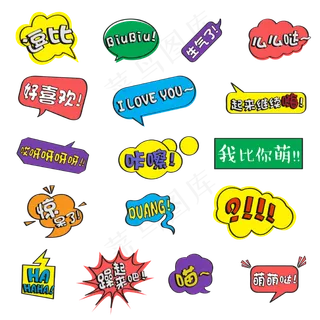 卡通艺术字综艺节目,免抠元素艺术字