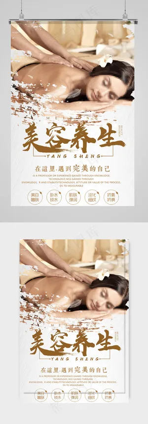 美容院养生会所海报
