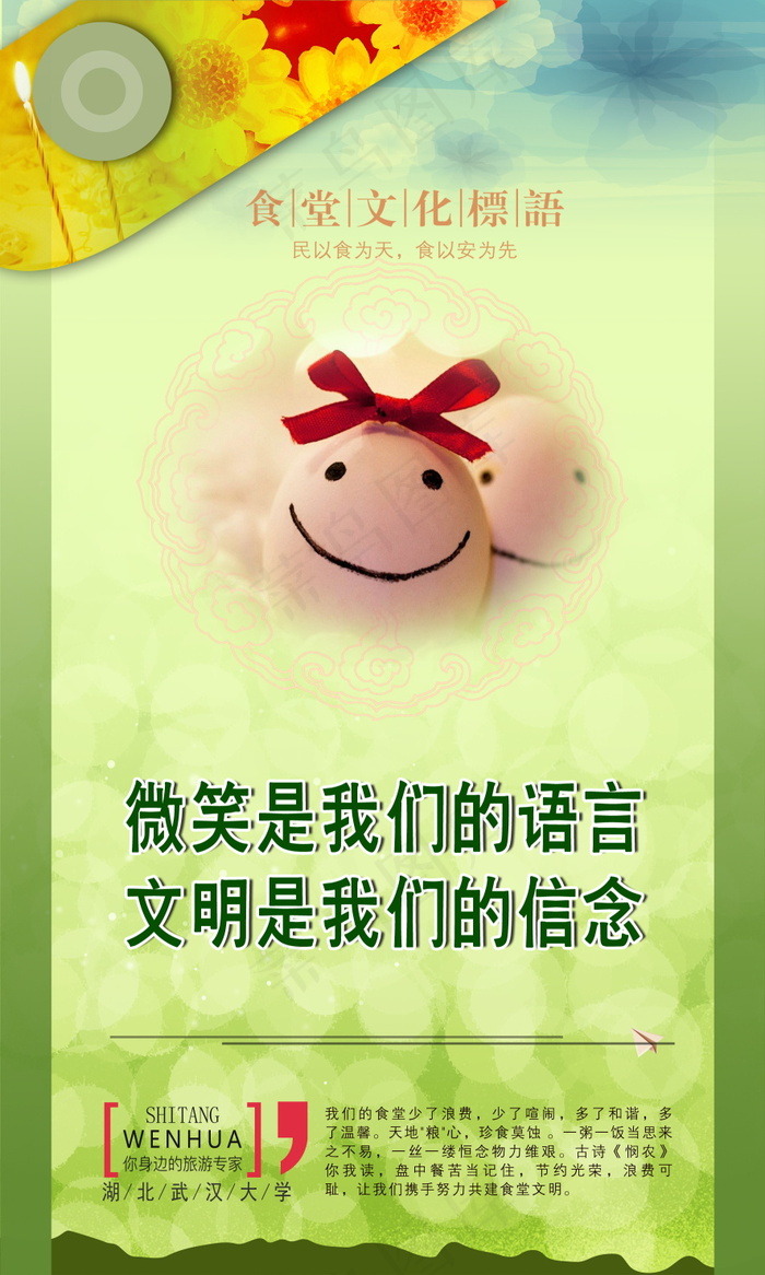 校园餐厅食堂挂画标语海报反对浪费节约粮食