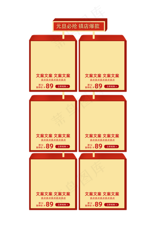 大气元旦促销红金色电商淘宝首页