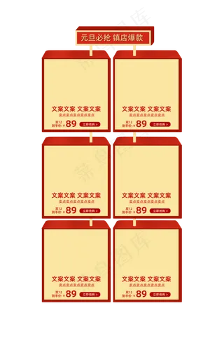 大气元旦促销红金色电商淘宝首页