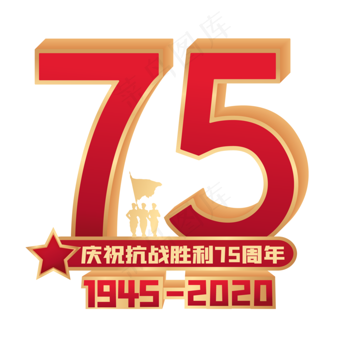 抗战胜利75周年(3000X3000(DPI:300))ai矢量模版下载