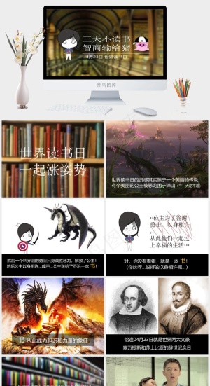 读书日
读书
实景风PPT模板预览图