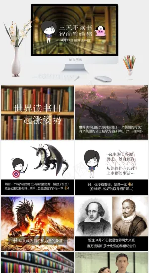读书日
读书
实景风PPT模板预览图