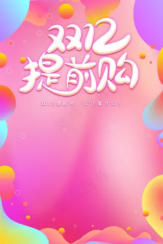 双十二流体渐变粉色流体