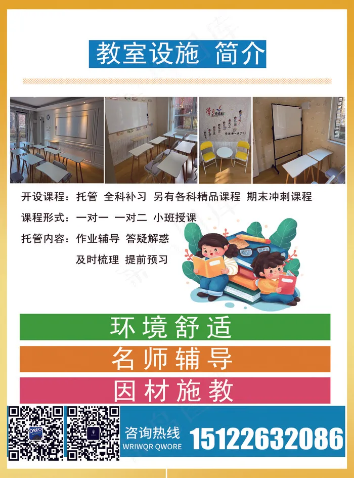 托管中心招生宣传单psd模版下载