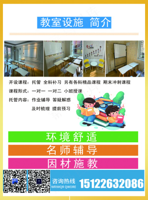 托管中心招生宣传单