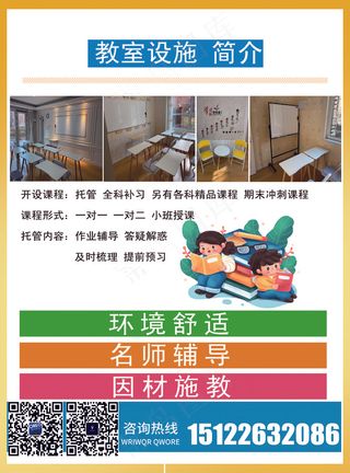 托管中心招生宣传单