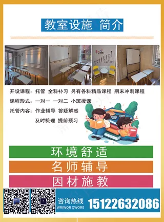 托管中心招生宣传单