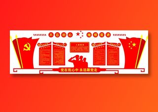 党员|活动室|党建|廉政|廉洁|文化墙