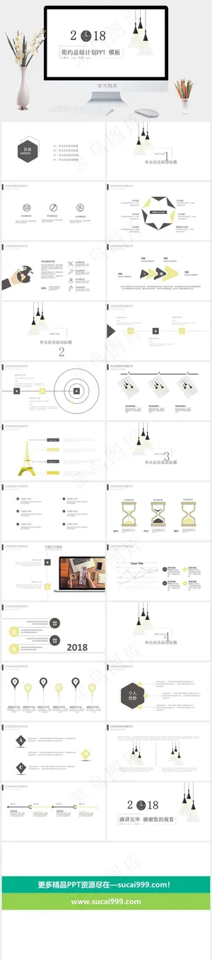 白色素雅简洁标准PPT模板