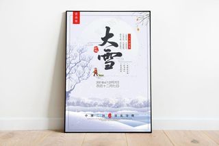 大雪24传统节气宣传海报