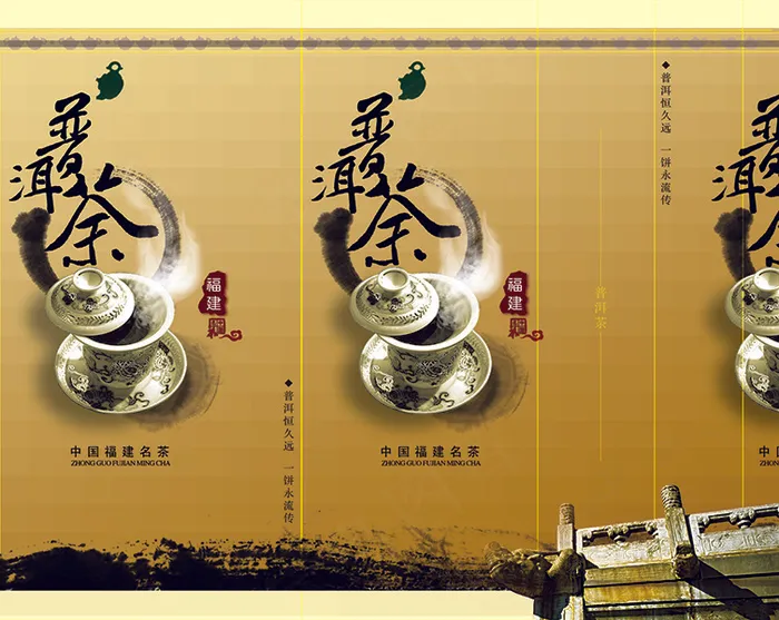 普洱茶叶宣传海报psd模版下载