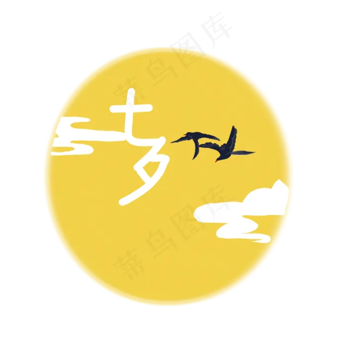 黄色的七夕节月亮(2000X2000(DPI:300))psd模版下载