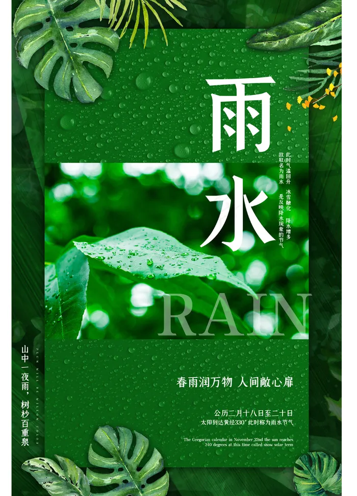 绿色雨水生态海报psd模版下载