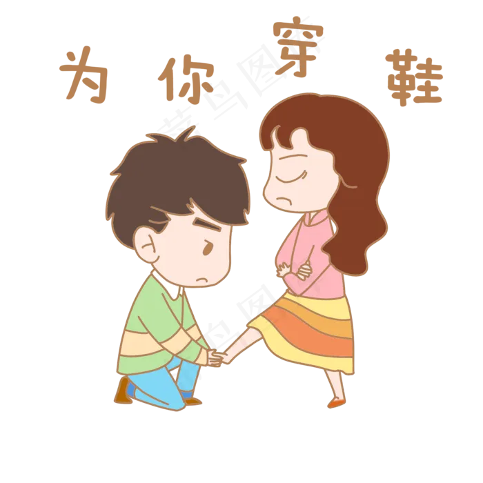 卡通七夕人物表情包为你穿鞋(2000X2000(DPI:299))psd模版下载