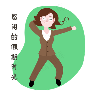 教师节假期表情包