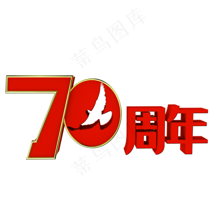 新中国成立70周年(2000X2000(DPI:300))psd模版下载