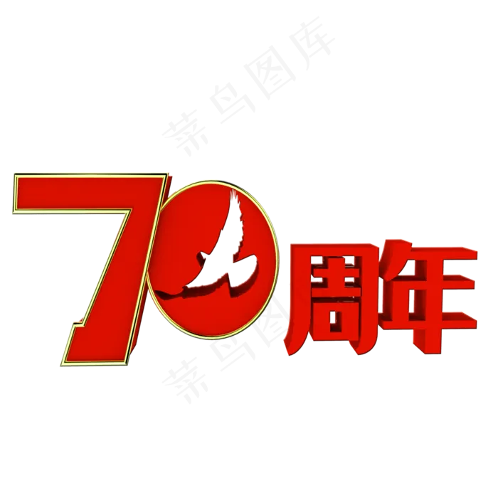 新中国成立70周年(2000X2000(DPI:300))psd模版下载