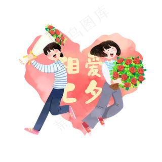 相爱七夕情侣