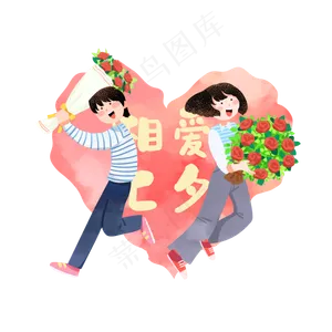 相爱七夕情侣
