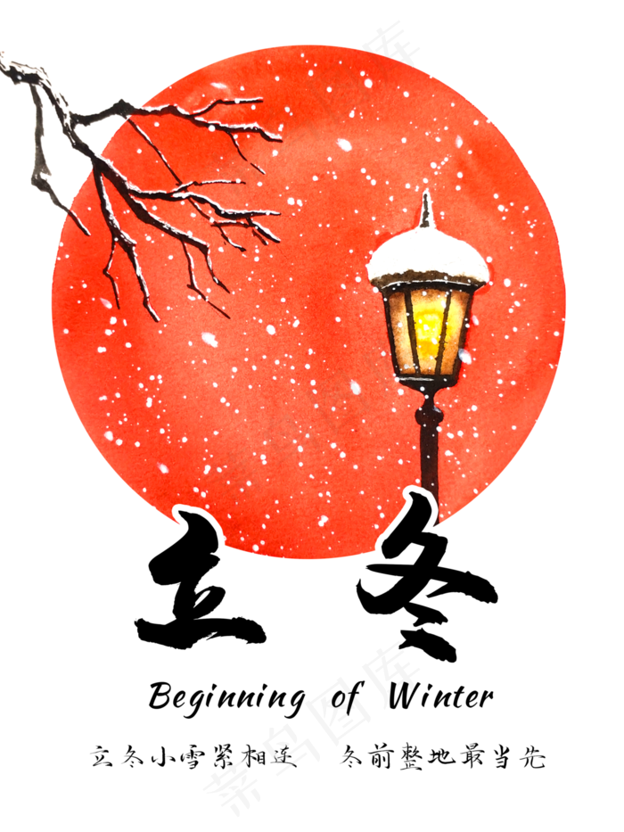 农历二十四节气立冬(3000X4000(DPI:300))psd模版下载