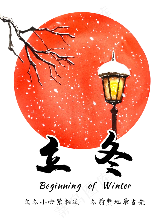农历二十四节气立冬(3000X4000(DPI:300))psd模版下载