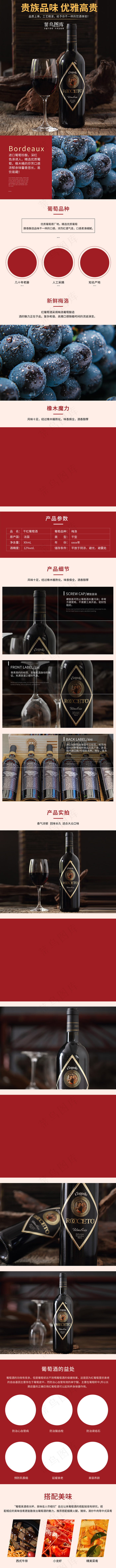 高档简约红酒葡萄酒饮品电商详情页(790*10716px)psd模版下载
