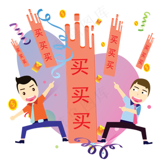 双十一购物大狂欢