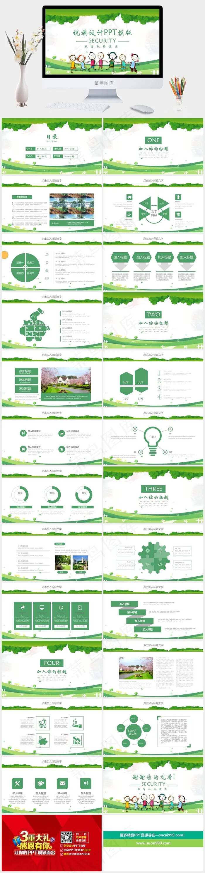 通用
白色卡通风PPT模板