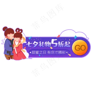 七夕牛郎织女恩爱胶囊