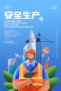 生命至上安全第一展板