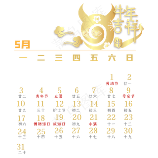 牛年5月烫金剪纸日历