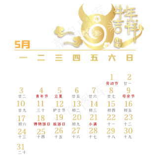 牛年5月烫金剪纸日历