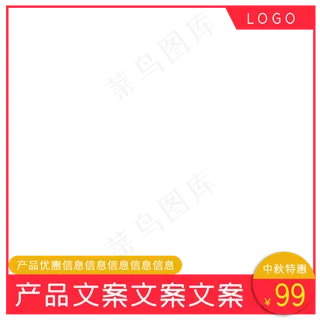 淘宝天猫中秋节手机主图促销活动