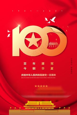 大气建党100周年党建宣传海报43