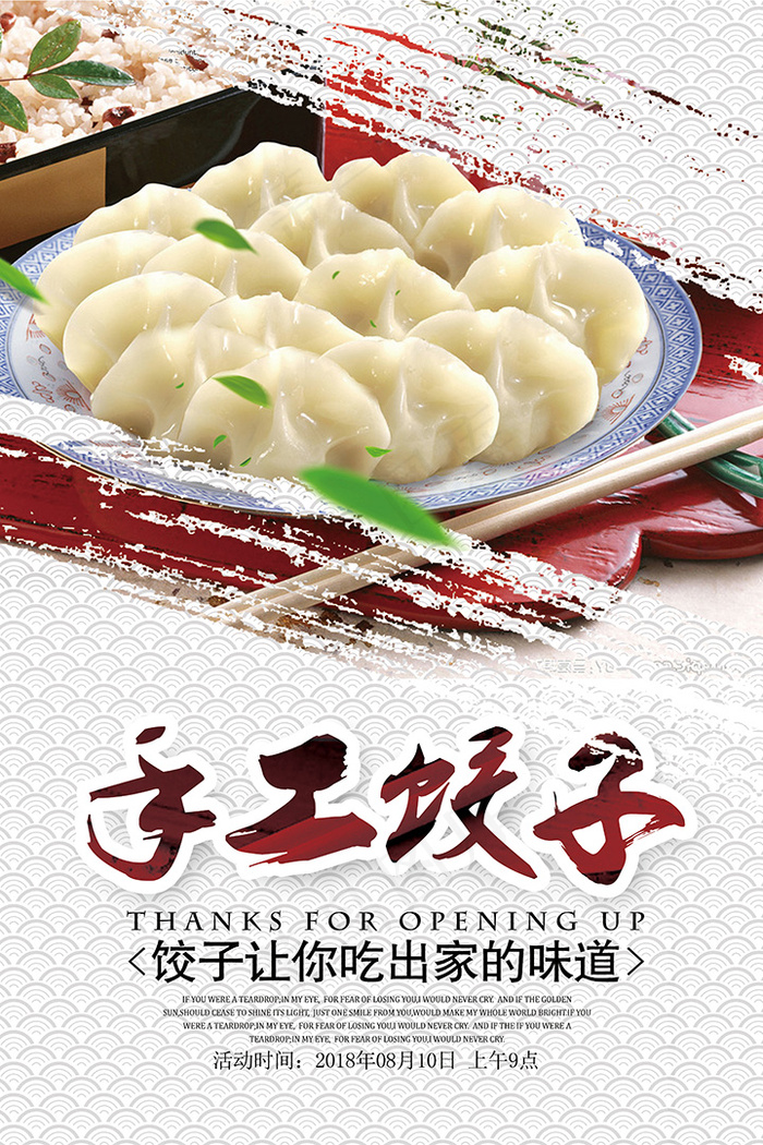 饺子美食食物psd模板