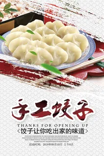 饺子美食食物psd模板 饺子美食食物psd模板