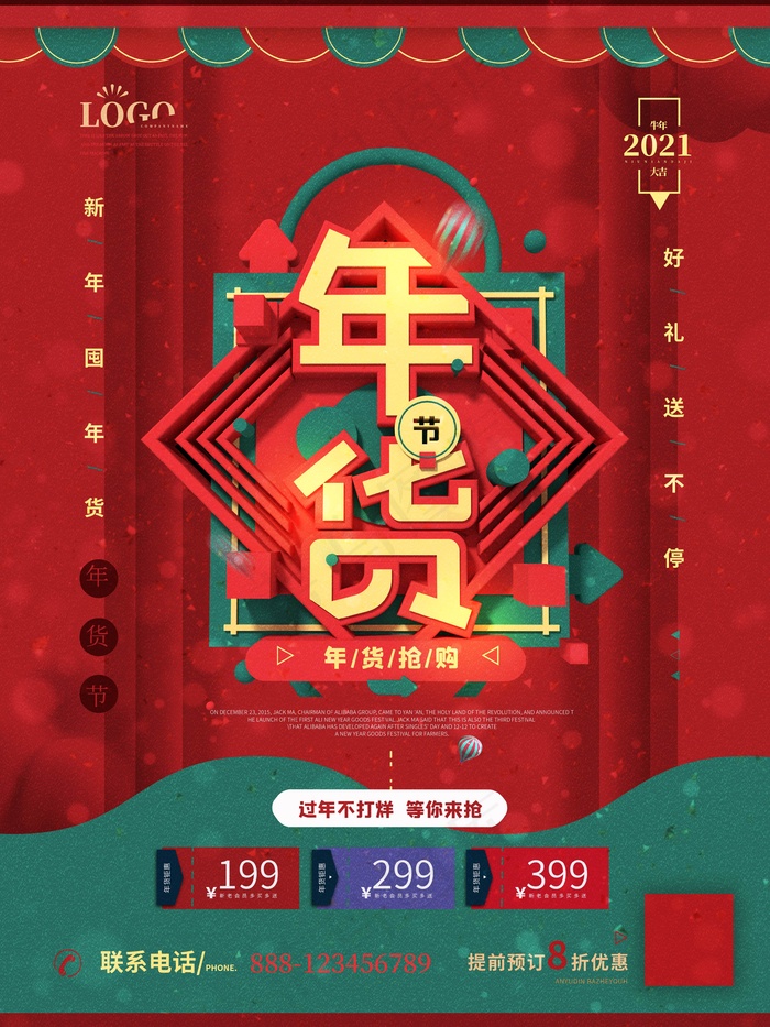 年货节促销吊旗设计