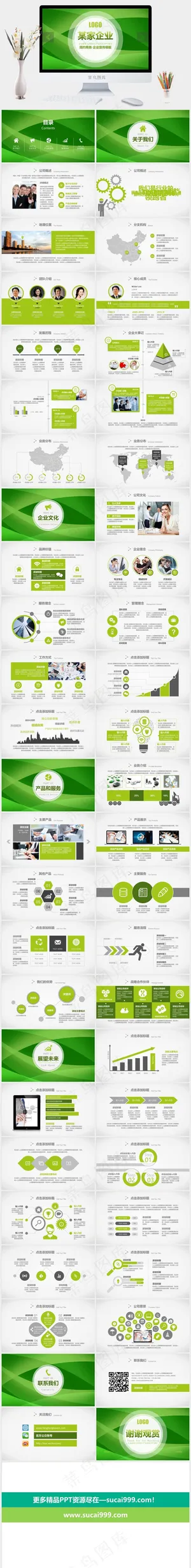 企业
营销PPT模板