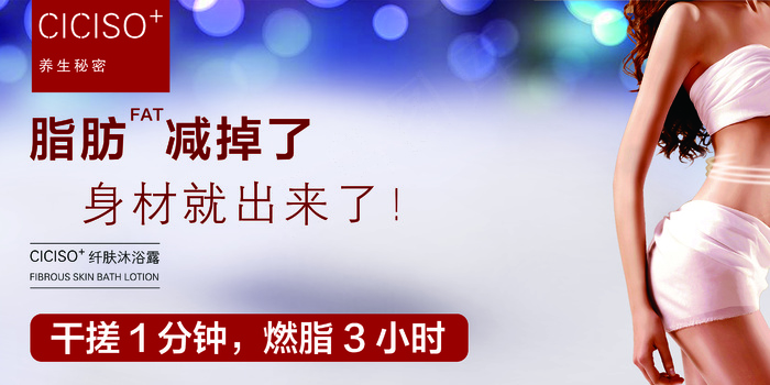 纤肤沐浴露psd模版下载