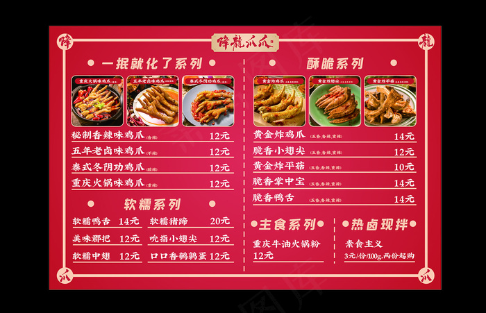 卤味点菜单cdr矢量模版下载