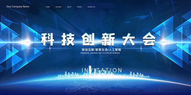 蓝色光影线条年会科技邀请函背景2