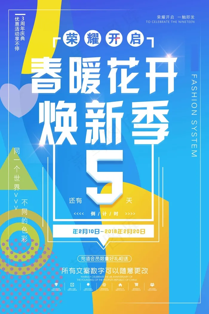 几何创意海报psd模版下载