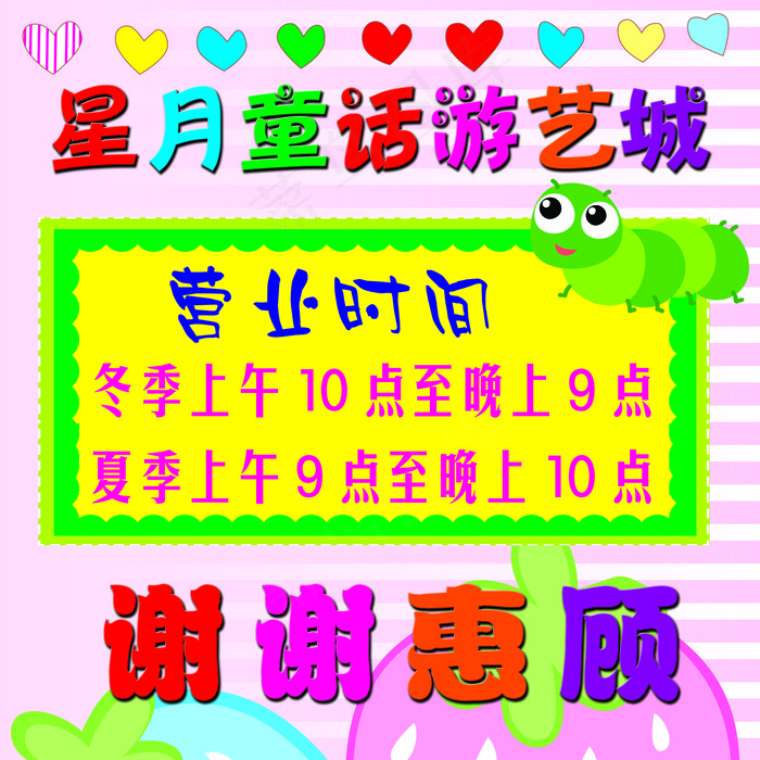 星月营业时间psd模版下载