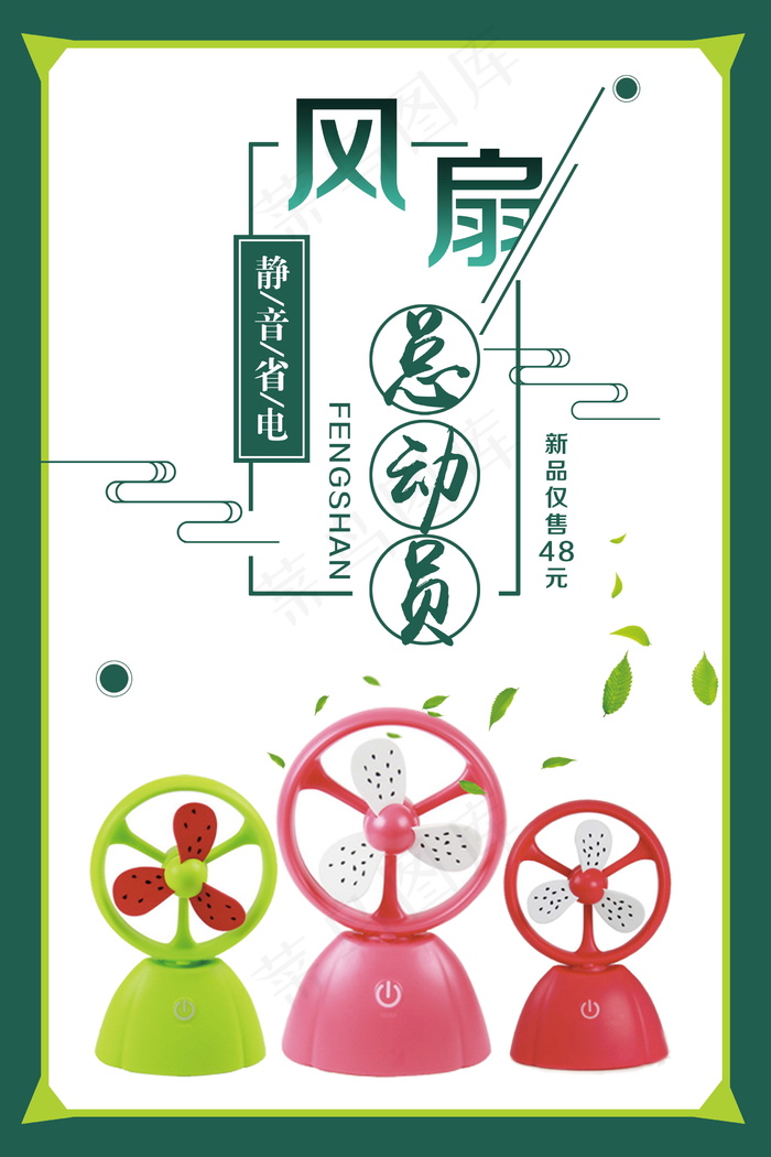 电器海报 电器 电器促销图片