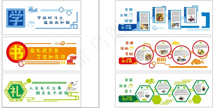 学习篇 校园文化墙展板cdr矢量模版下载