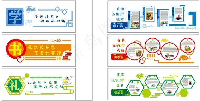 学习篇 校园文化墙展板cdr矢量模版下载